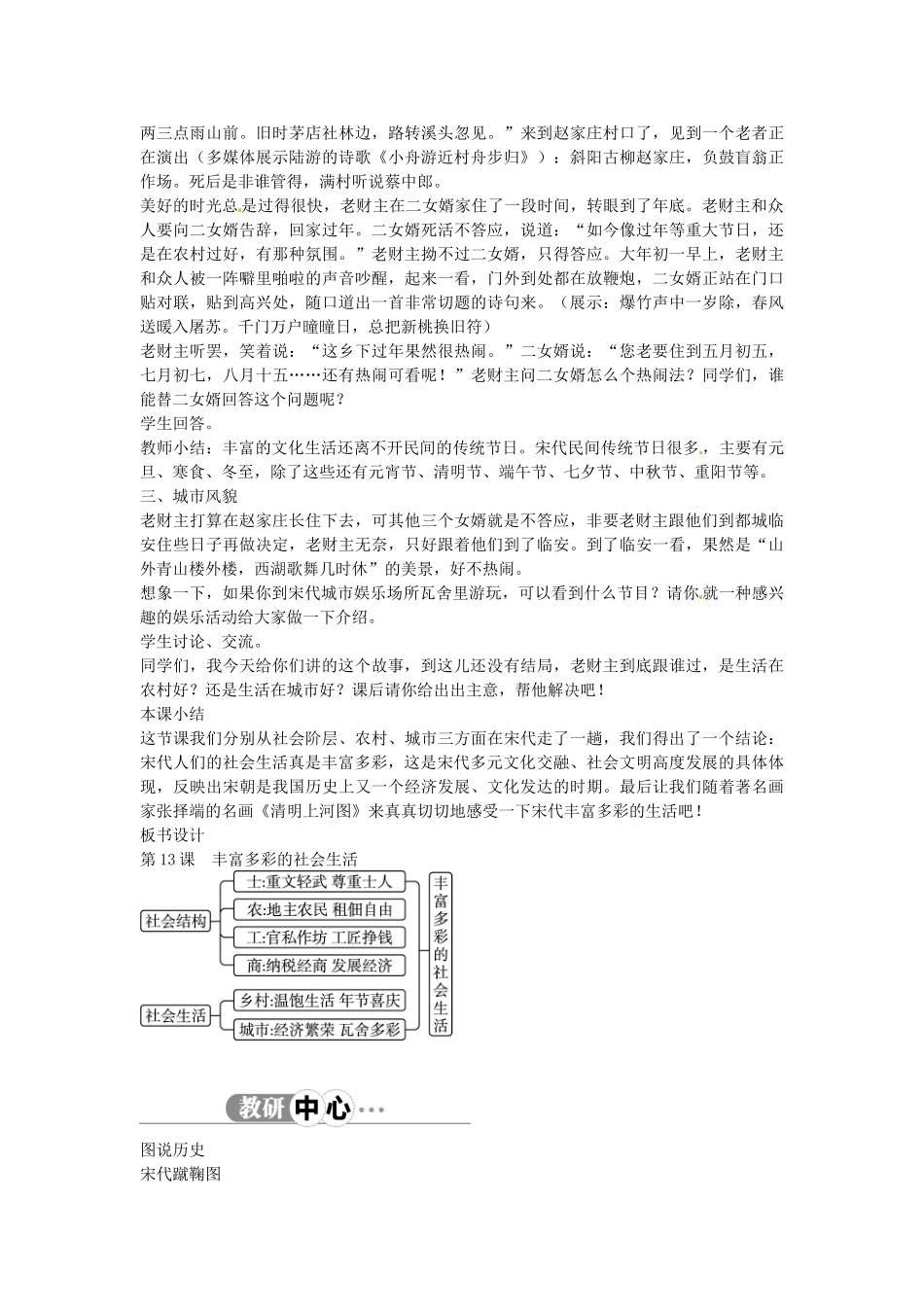 七年级历史下册 第13课 丰富多彩的社会生活教案 北师大版-北师大版初中七年级下册历史教案_第2页