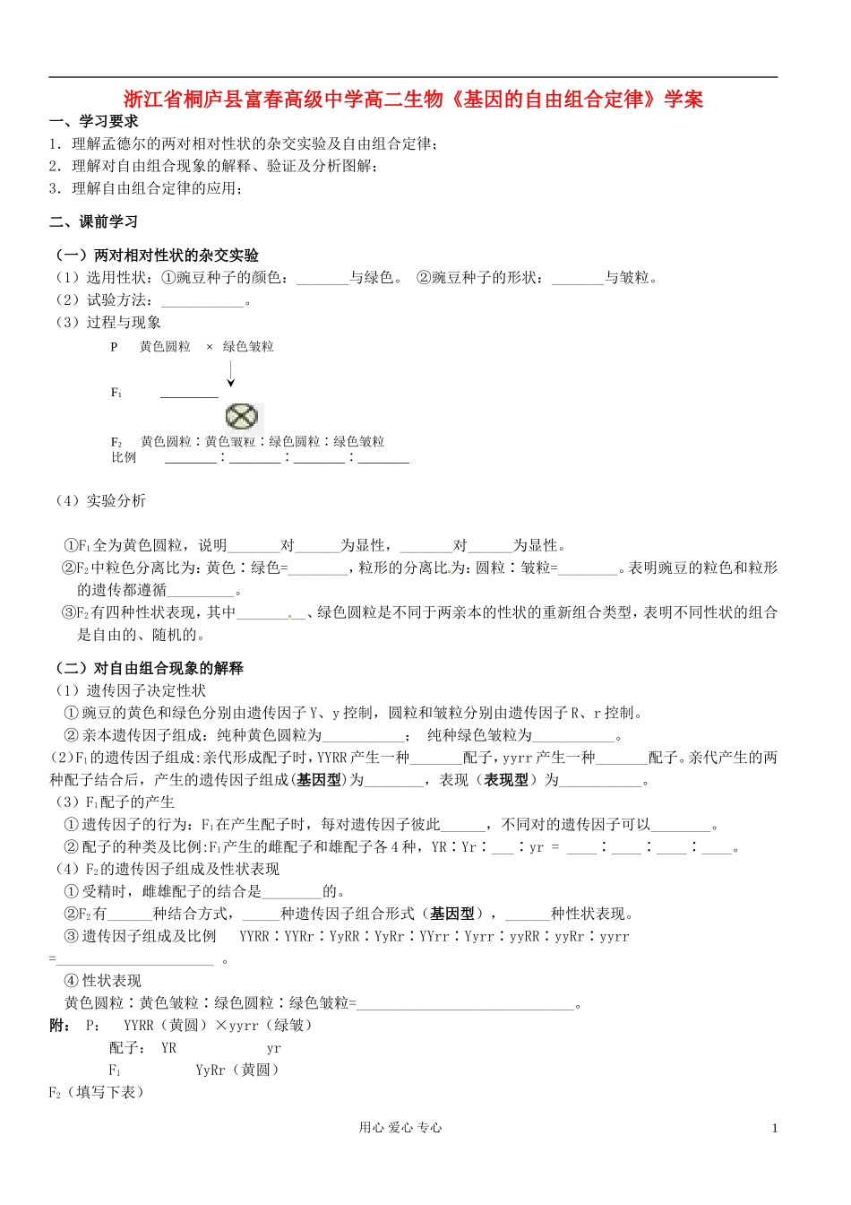 浙江省桐庐县富春高级中学高二生物《基因的自由组合定律》学案_第1页