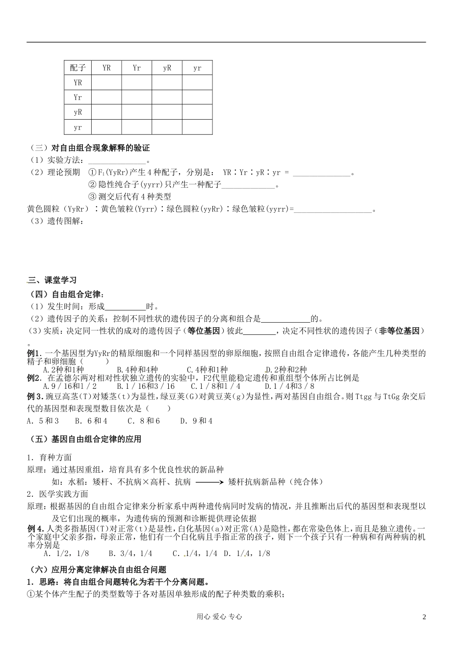 浙江省桐庐县富春高级中学高二生物《基因的自由组合定律》学案_第2页
