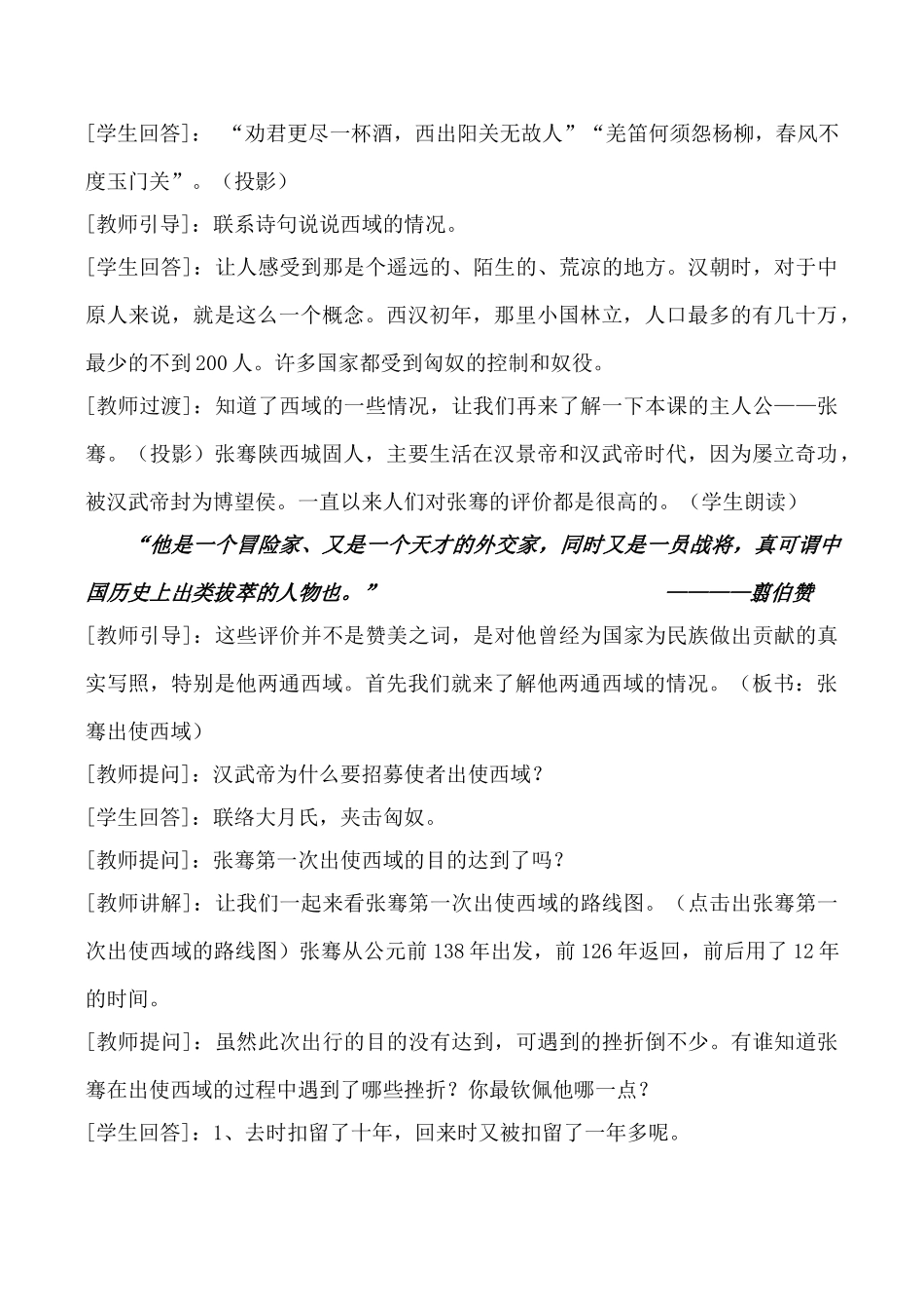 七年级历史 汉通西域和丝绸之路 教案_第2页