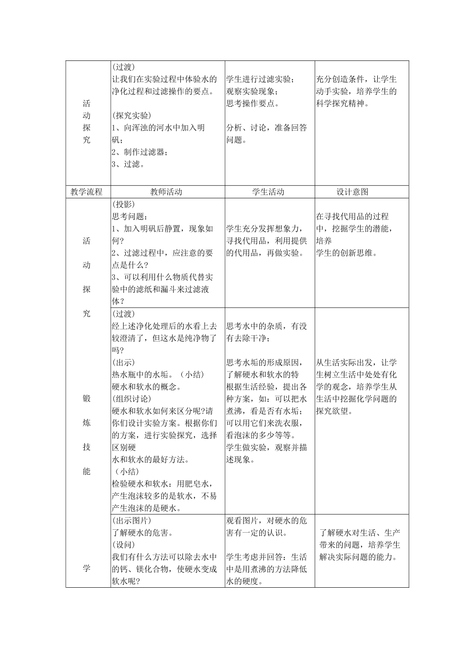 九年级化学上册 3.3 水的净化教案 新人教版_第3页