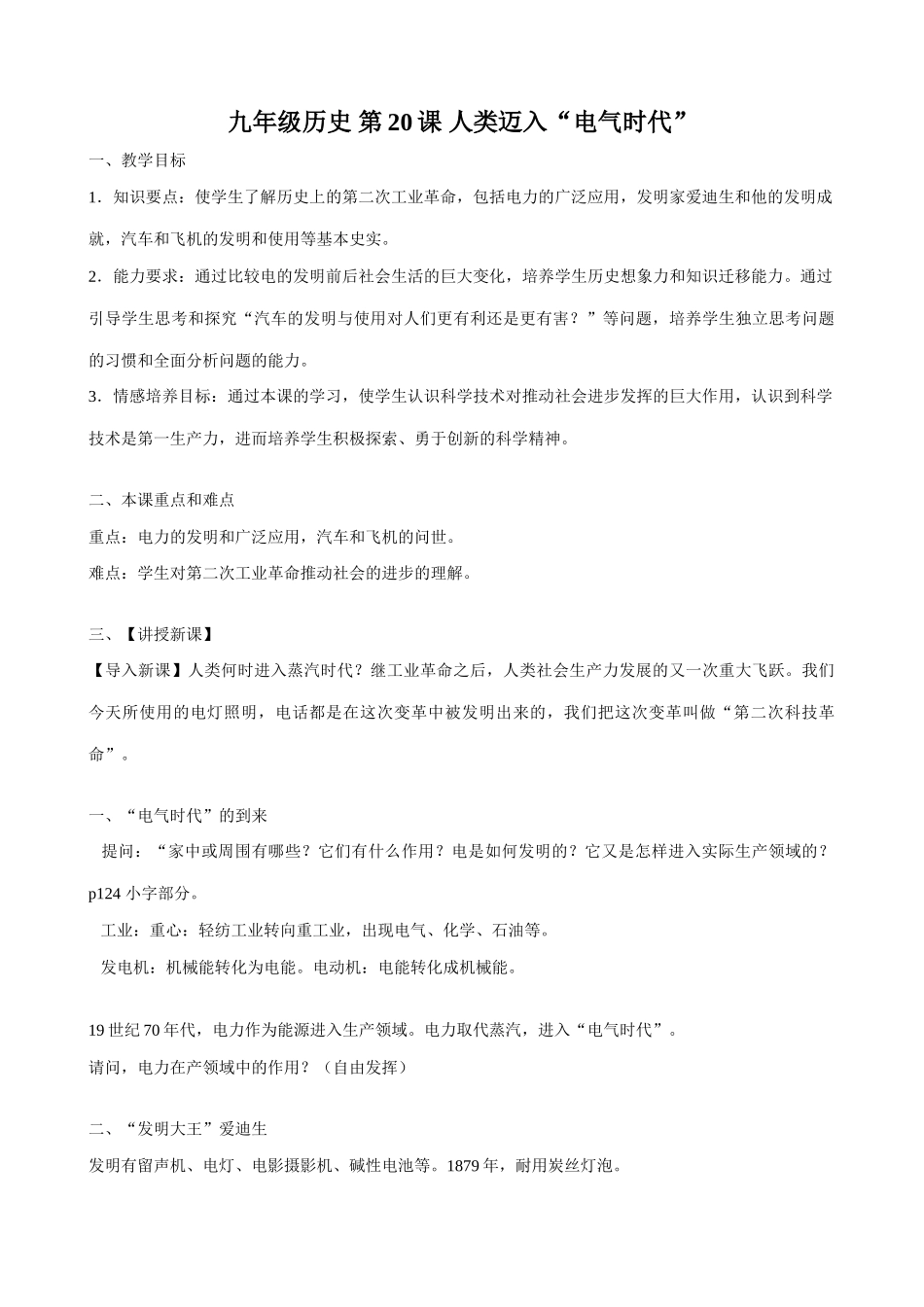 九年级历史 第20课 人类迈入“电气时代”_第1页