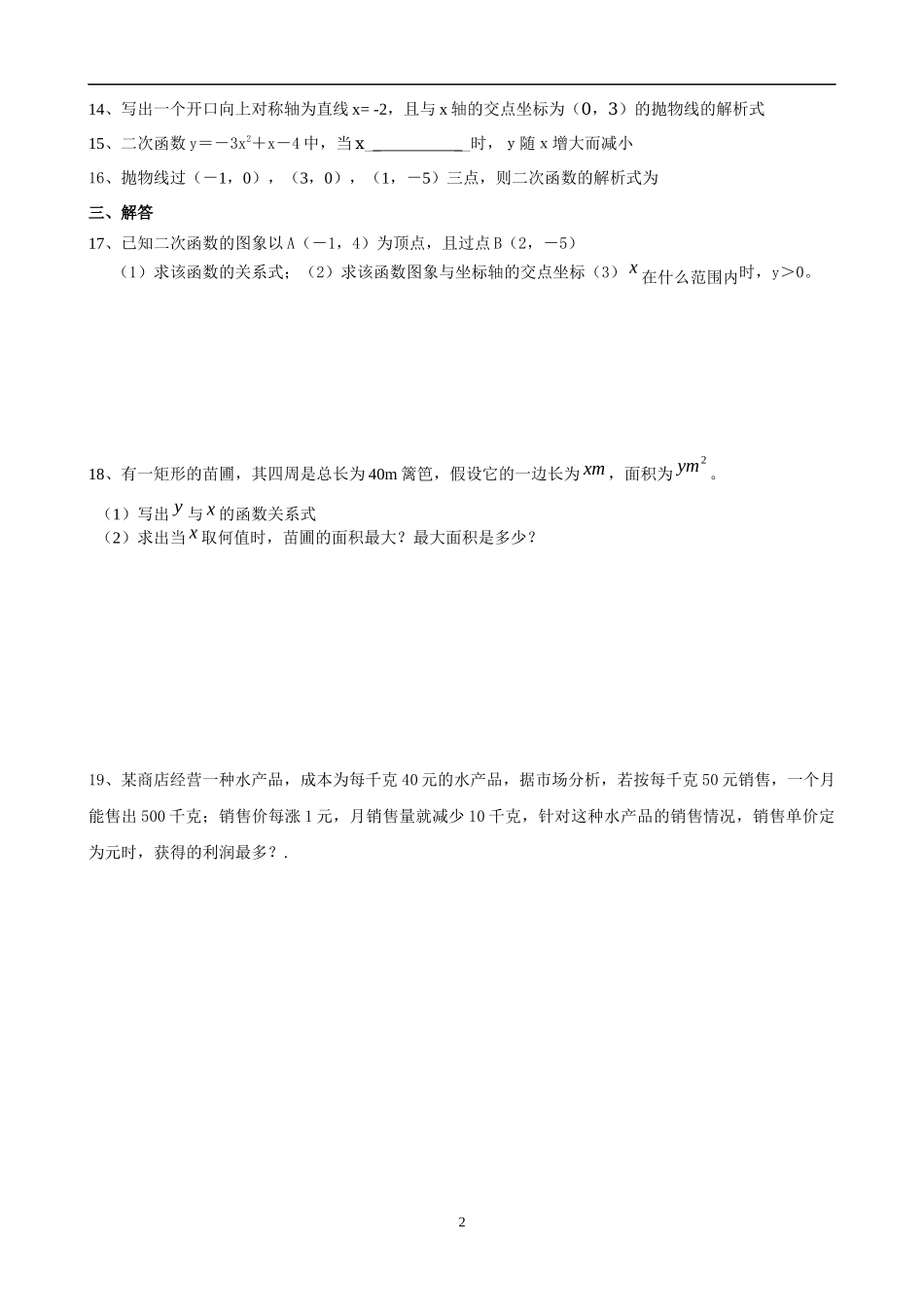 二次函数综合练习题.docx_第2页