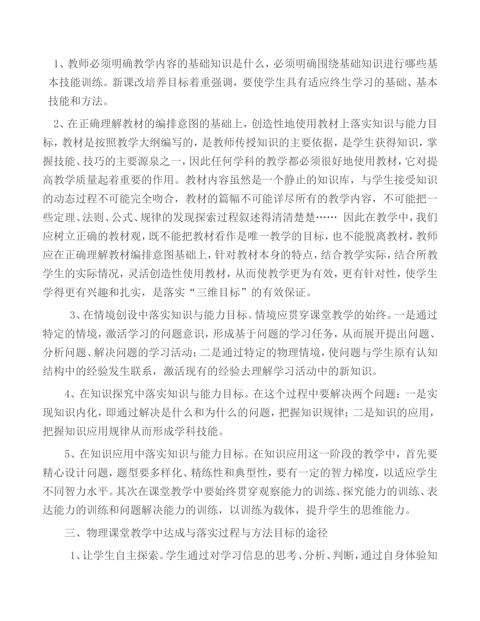 课题研究-(3)_第2页