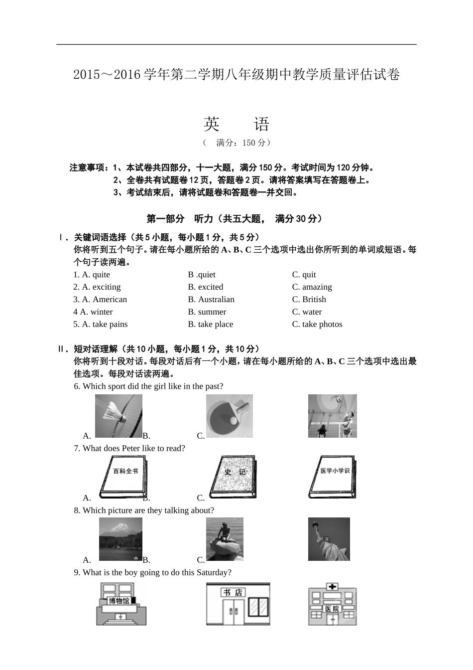 安徽省芜湖市第二十九中学2015-2016学年八年级下学期期中考试英语试题_第1页