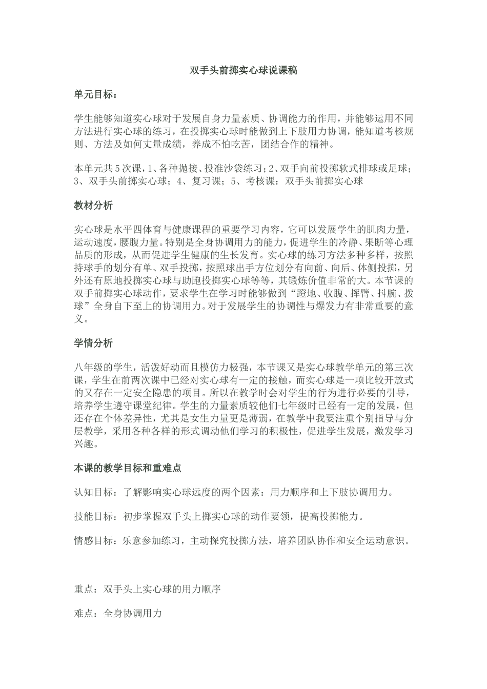 双手头前掷实心球说课稿_第1页