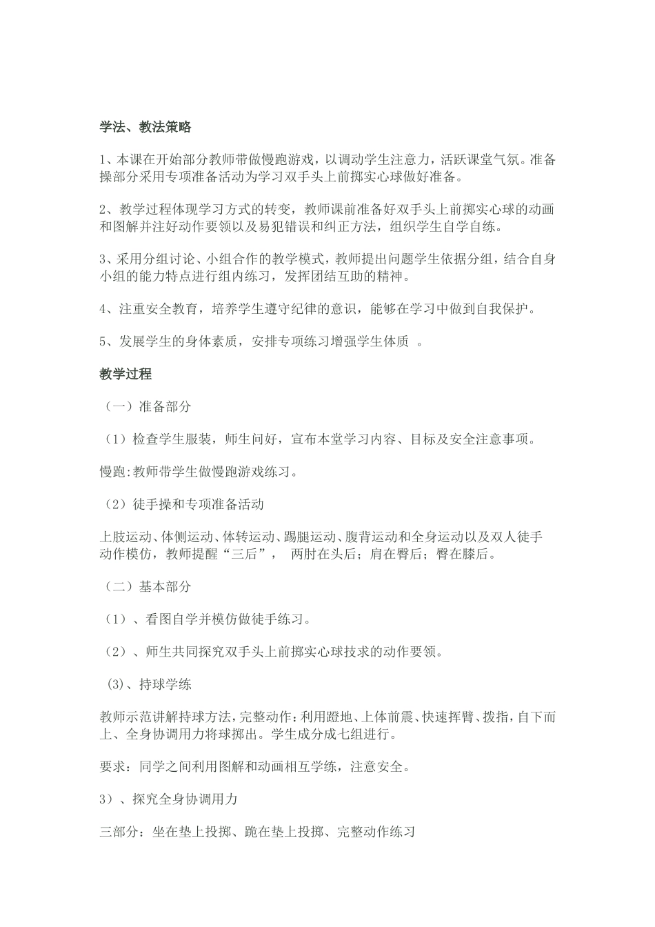 双手头前掷实心球说课稿_第2页