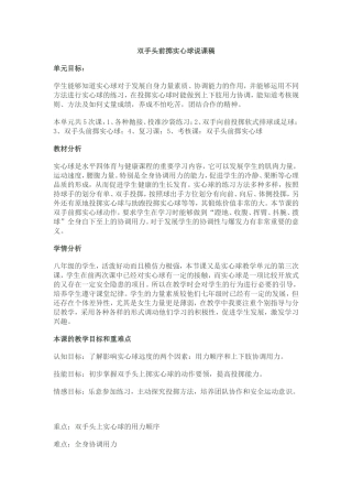 双手头前掷实心球说课稿