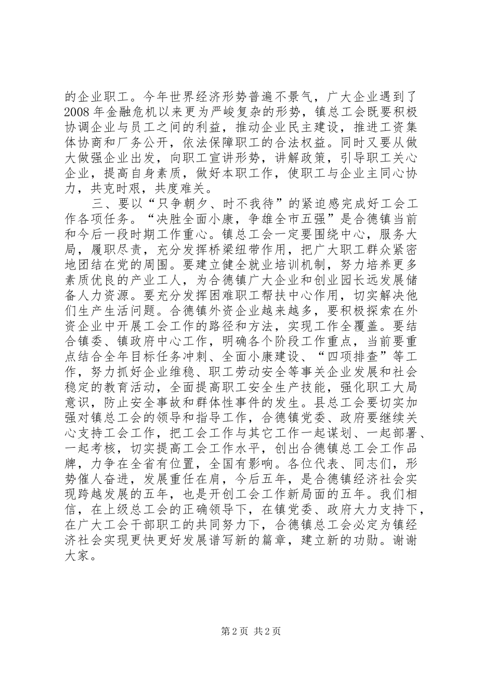 乡镇总工会会员代表大会讲话发言_第2页