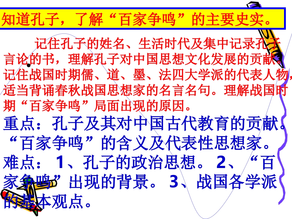 第21课活跃的学术思想课件_第2页