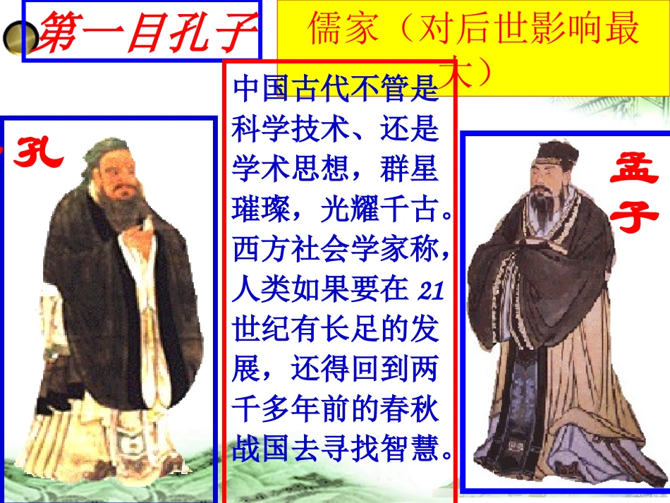 第21课活跃的学术思想课件_第3页