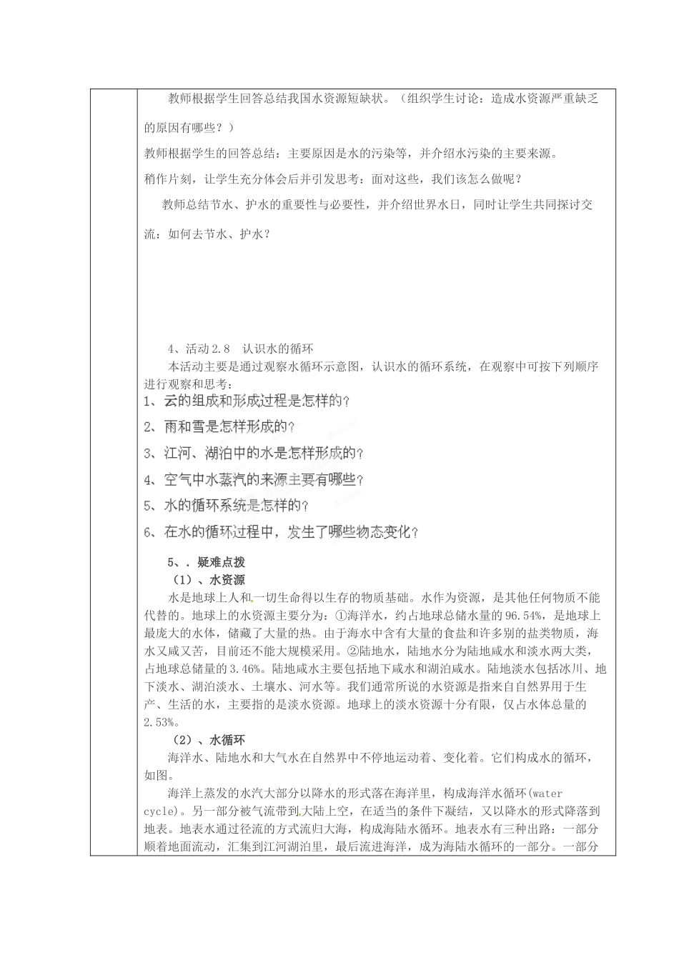 山东省临沂市费城镇初级中学2013-2014学年八年级物理上册 第十二章 第五节《从全球变暖谈起》教案 新人教版_第2页