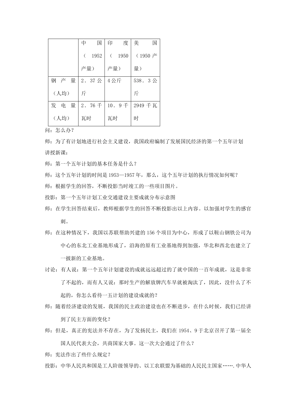 七年级历史下：第二单元第4课 工业化的起步教案鲁教版_第2页