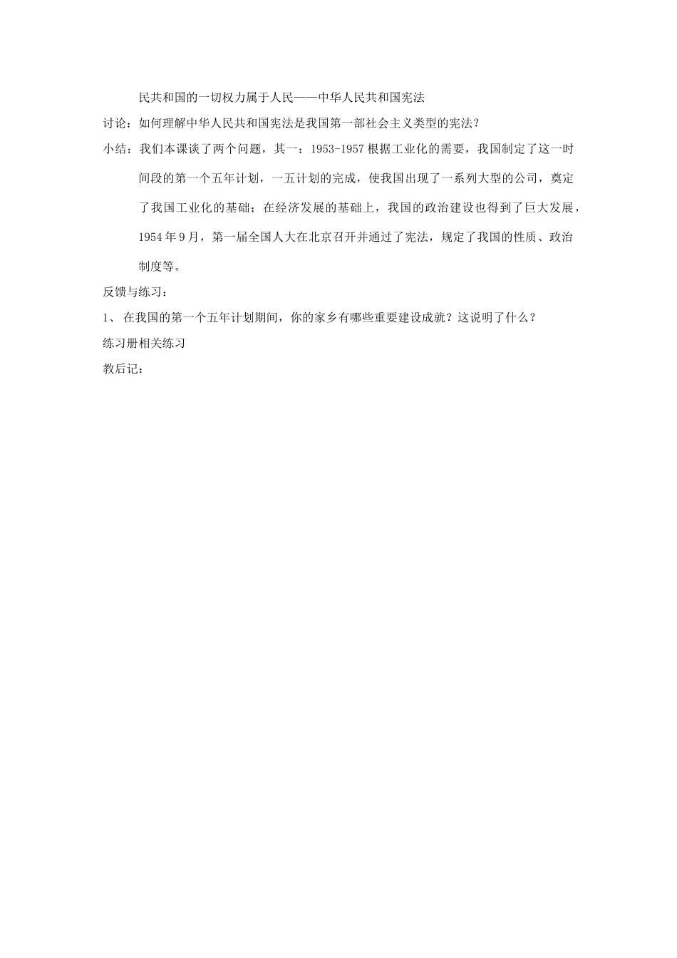 七年级历史下：第二单元第4课 工业化的起步教案鲁教版_第3页