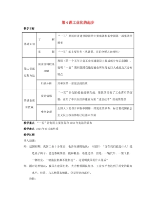 七年级历史下：第二单元第4课 工业化的起步教案鲁教版