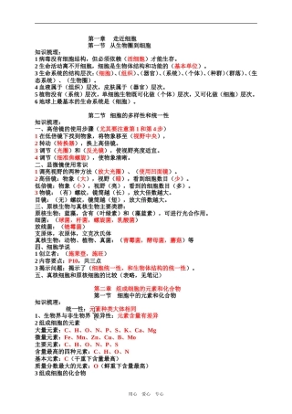 新课标高一生物必修一全套学案(知识整理)-新人教 学案  第一二章