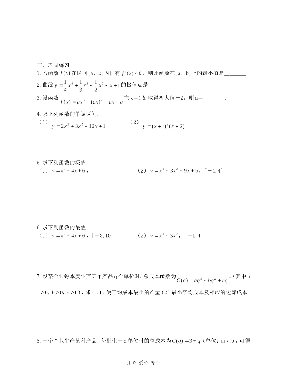 江苏省江阴高级中学高中数学教案：导数的应用习题课_第3页