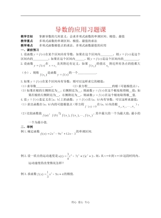江苏省江阴高级中学高中数学教案：导数的应用习题课