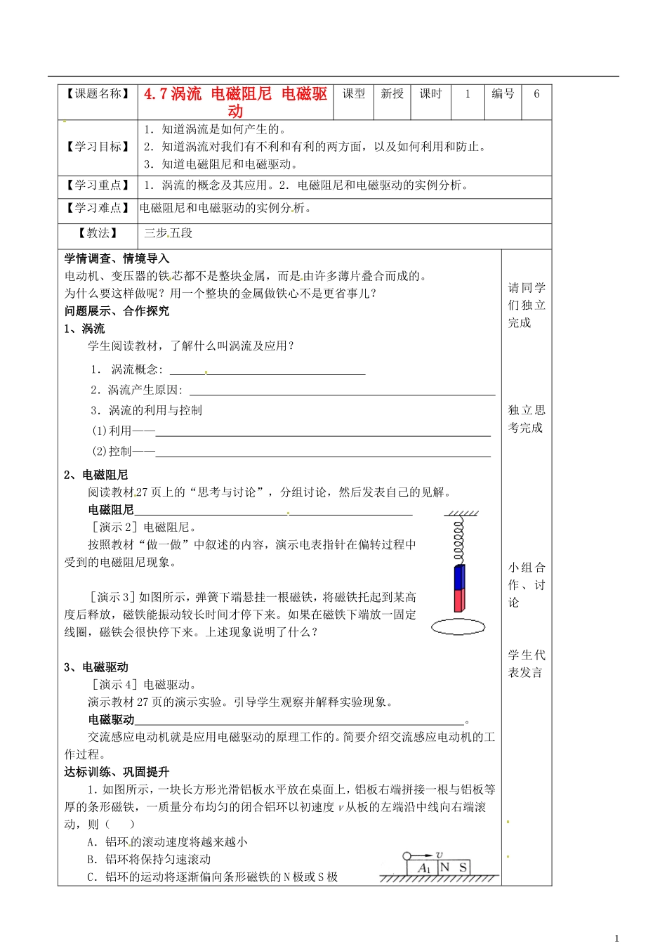 山东省淄博市淄川般阳中学高二物理 47涡流 电磁阻尼 电磁驱动学案_第1页