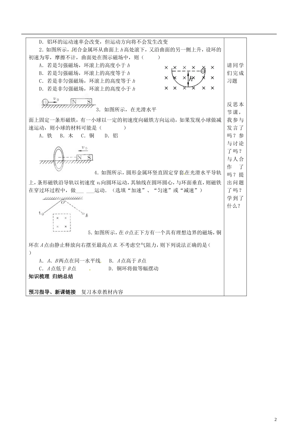 山东省淄博市淄川般阳中学高二物理 47涡流 电磁阻尼 电磁驱动学案_第2页