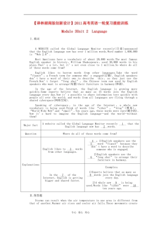 【湖南创新设计】2011高考英语一轮复习提能训练-Module-3-Unit-2-Language(含解析)译林牛津版
