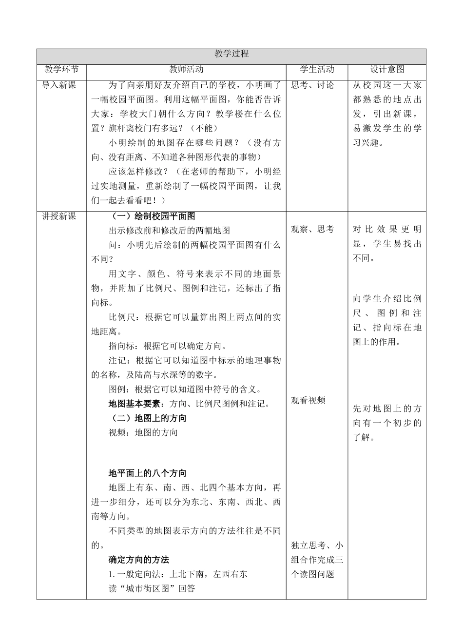 七年级地理上册 2.1 地图的基本要素（第1课时）教案 （新版）商务星球版-（新版）商务星球版初中七年级上册地理教案_第2页