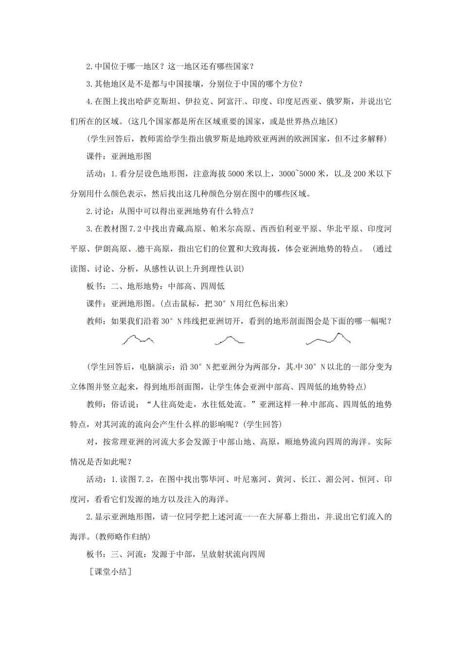 七年级地理下册 7.1《世界第一大洲》教案 商务星球版_第3页