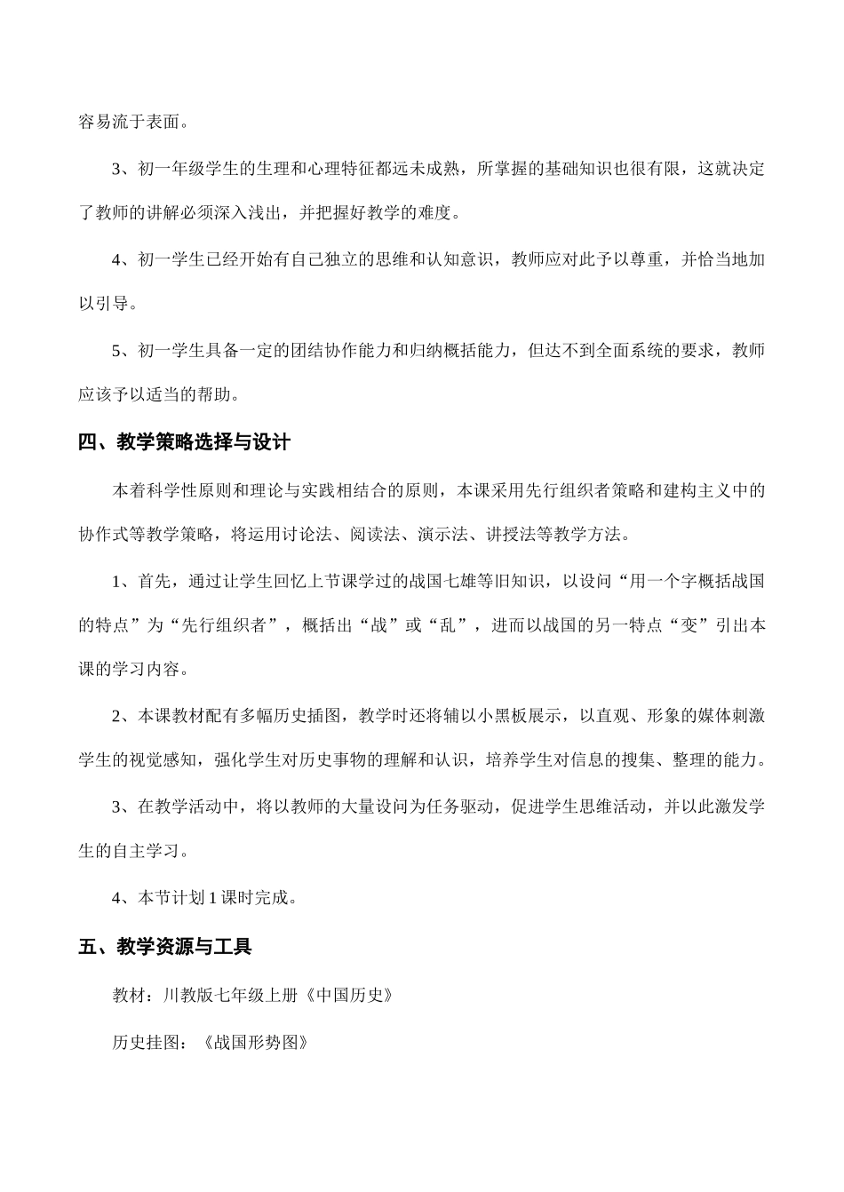 七年级历史 商鞅变法-川教版_第2页