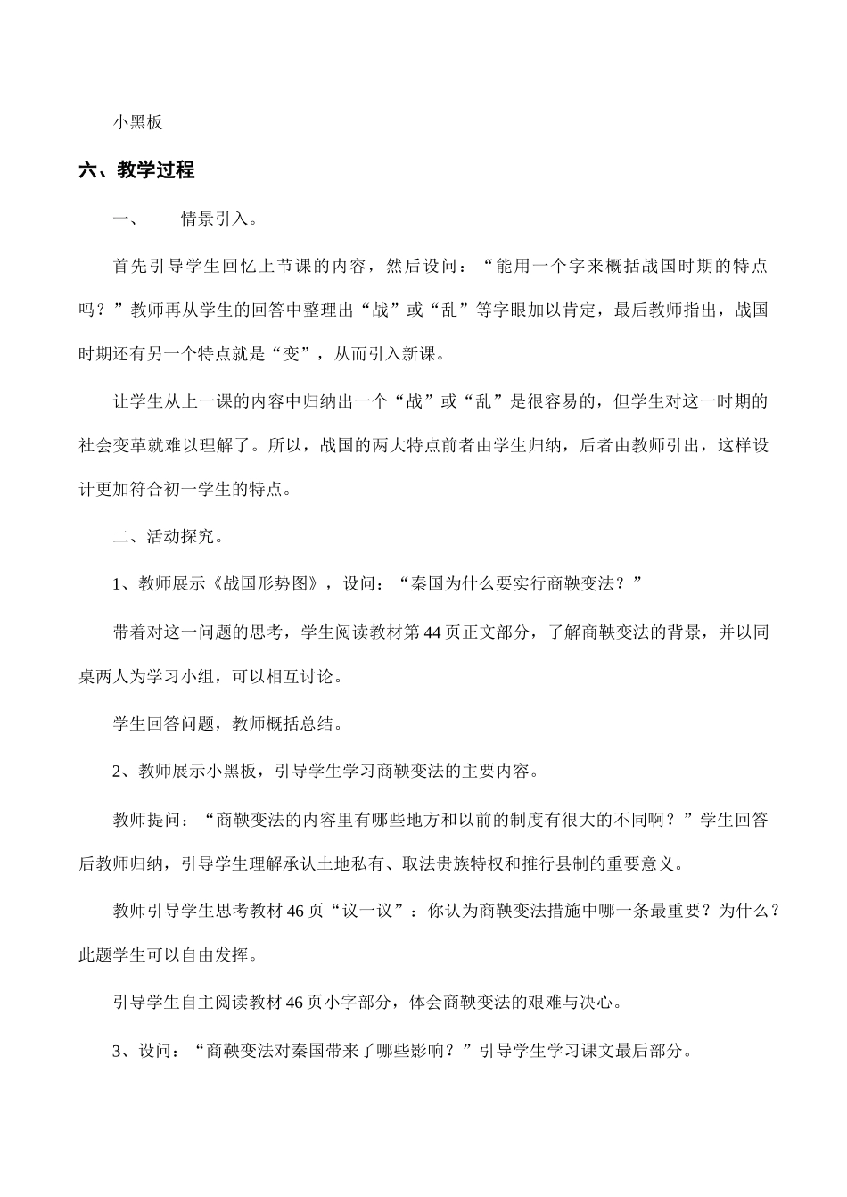 七年级历史 商鞅变法-川教版_第3页