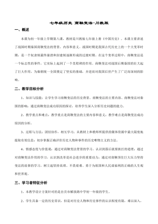 七年级历史 商鞅变法-川教版