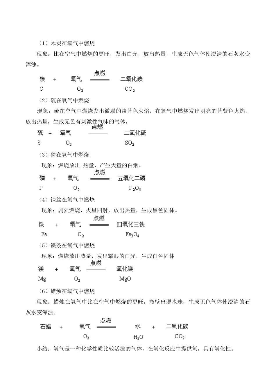九年级化学上 氧气的性质和用途教案_第2页