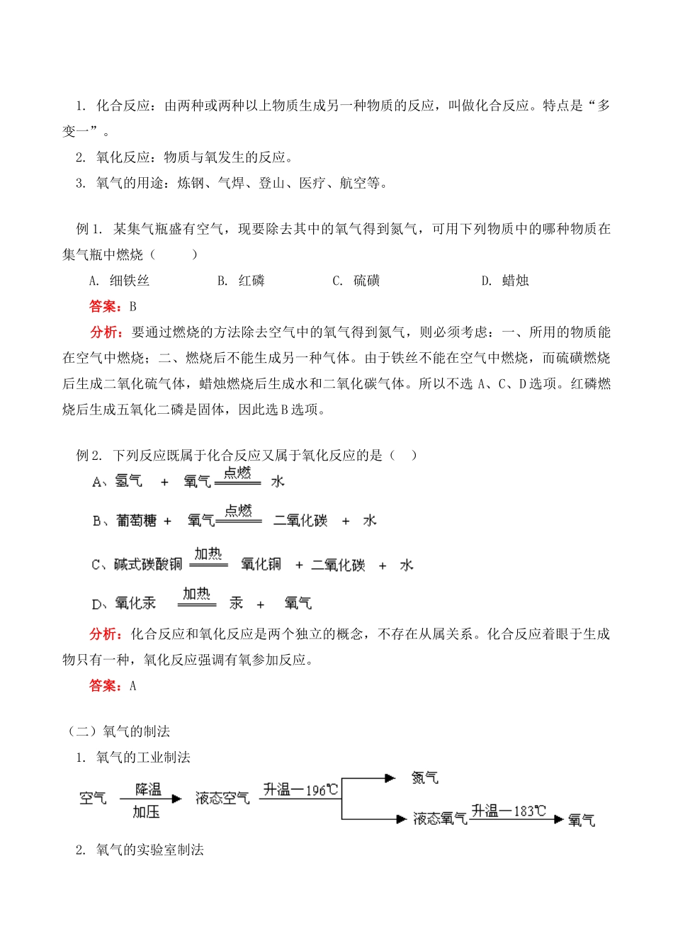 九年级化学上 氧气的性质和用途教案_第3页
