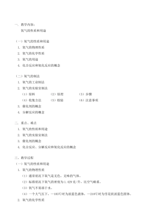 九年级化学上 氧气的性质和用途教案