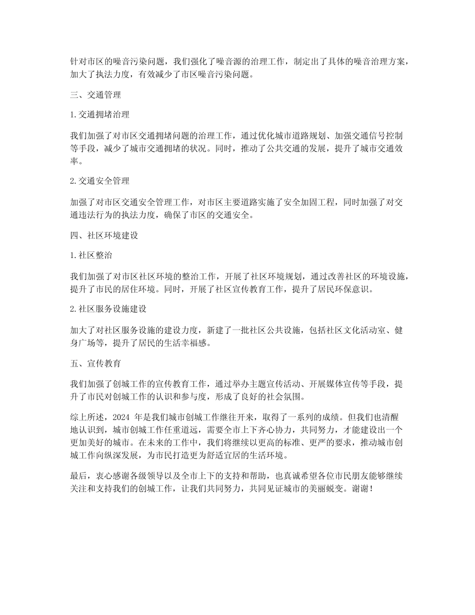 2024年创城工作情况汇报_第2页