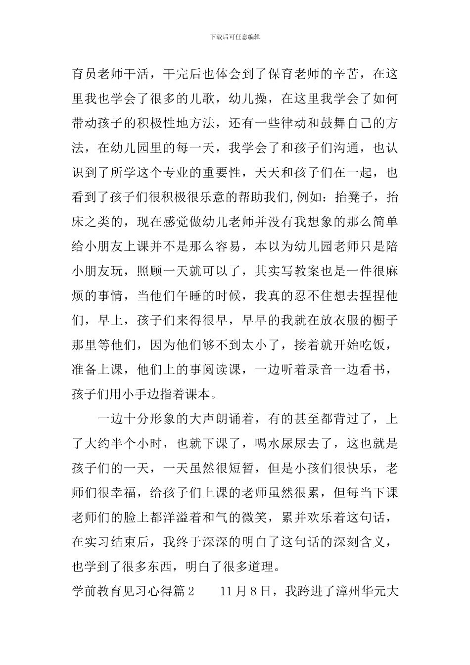 学前教育见习心得_第2页
