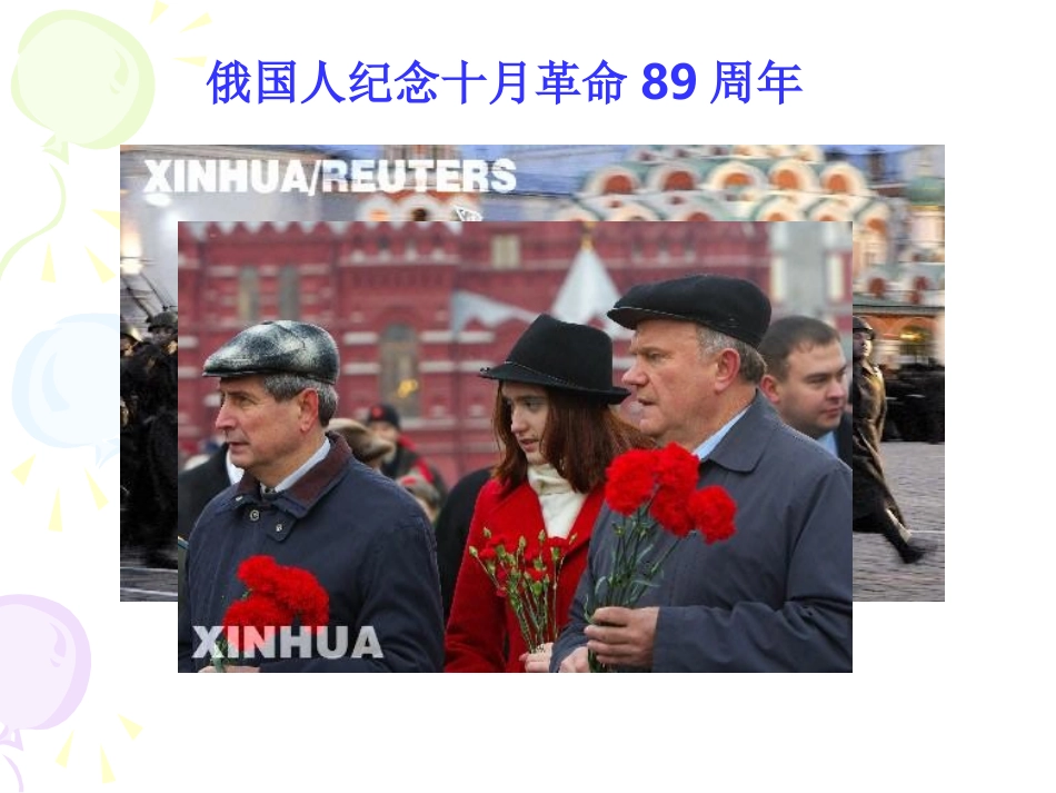 俄国十月社会主义革命_第1页