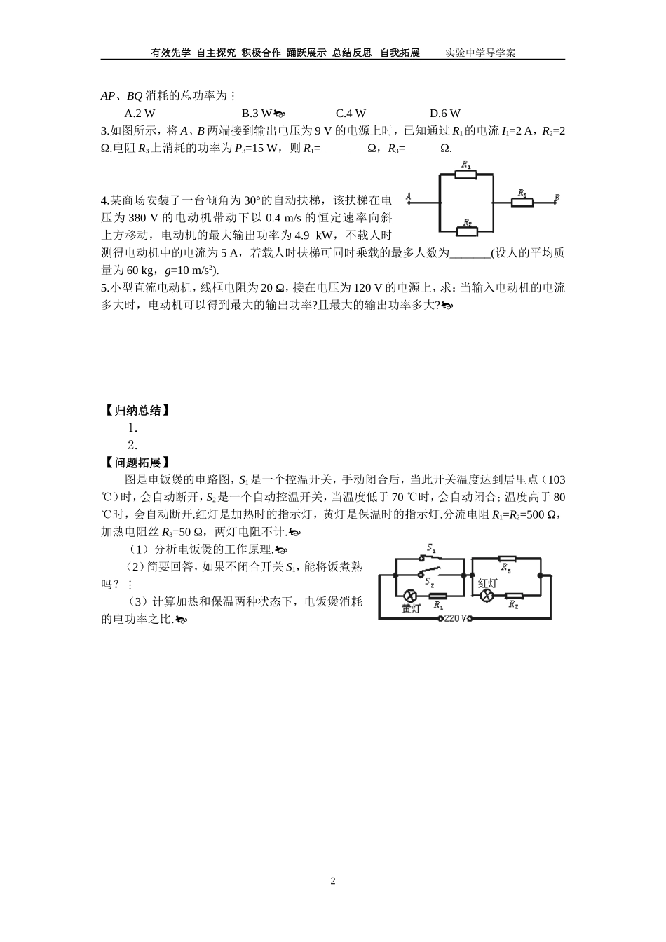 电功和电功率_第2页