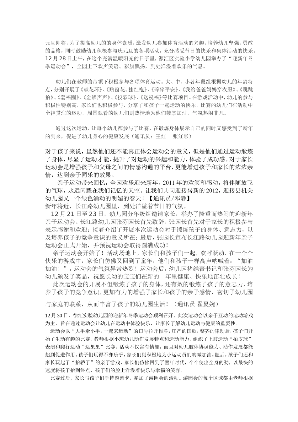 大班运动会报道_第1页