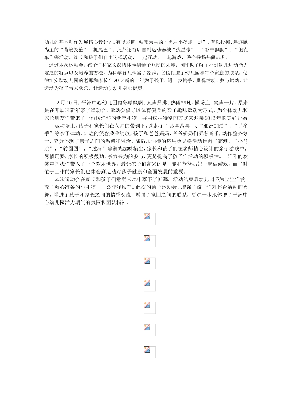 大班运动会报道_第2页
