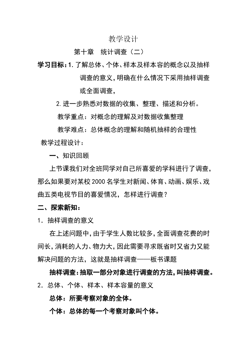 10.1统计调查(2)_第1页