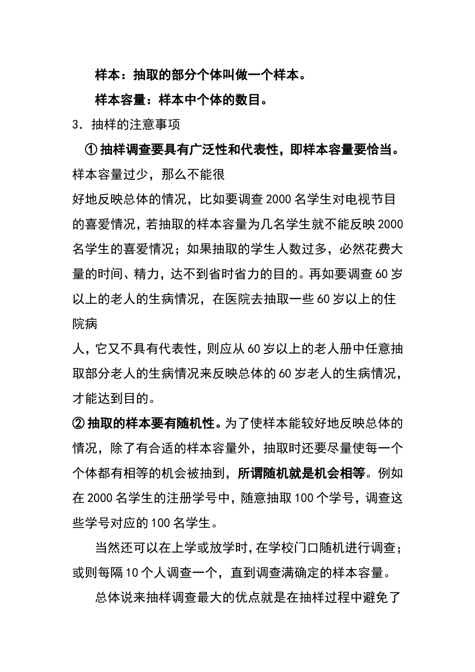 10.1统计调查(2)_第2页