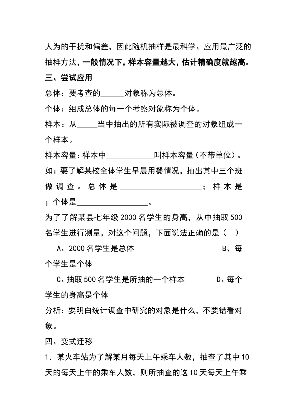 10.1统计调查(2)_第3页