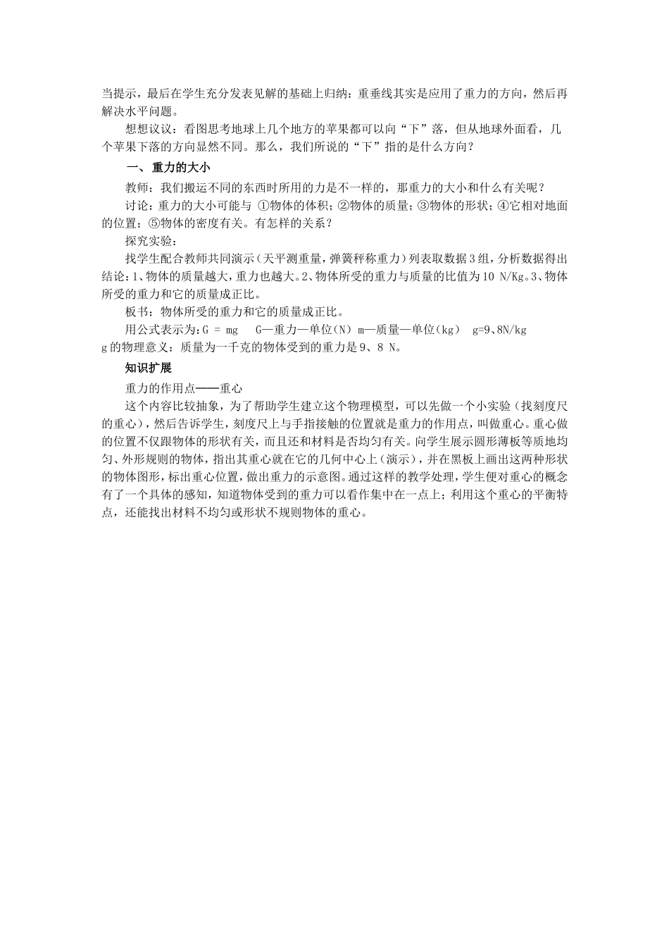 《第3节-重力》教案2_第2页