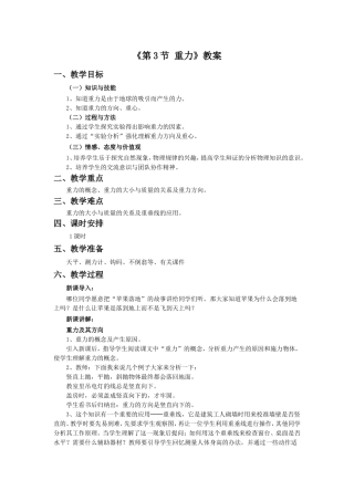 《第3节-重力》教案2