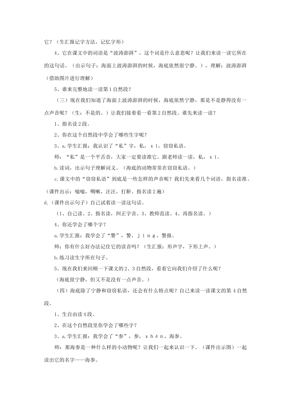 四年级语文下册 海底世界教案2 浙教版_第2页
