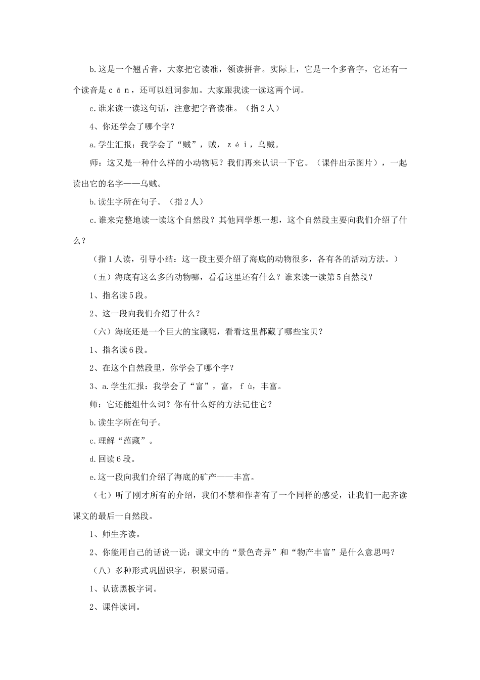 四年级语文下册 海底世界教案2 浙教版_第3页