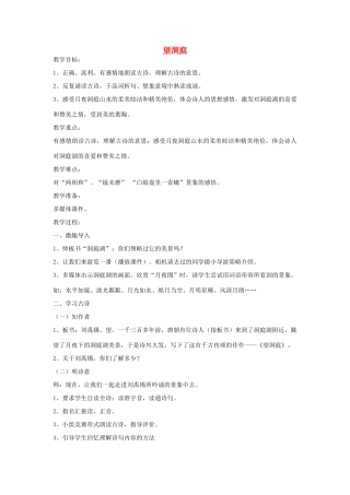 四年级语文下册 9.2望洞庭教案1 长春版-长春版小学四年级下册语文教案