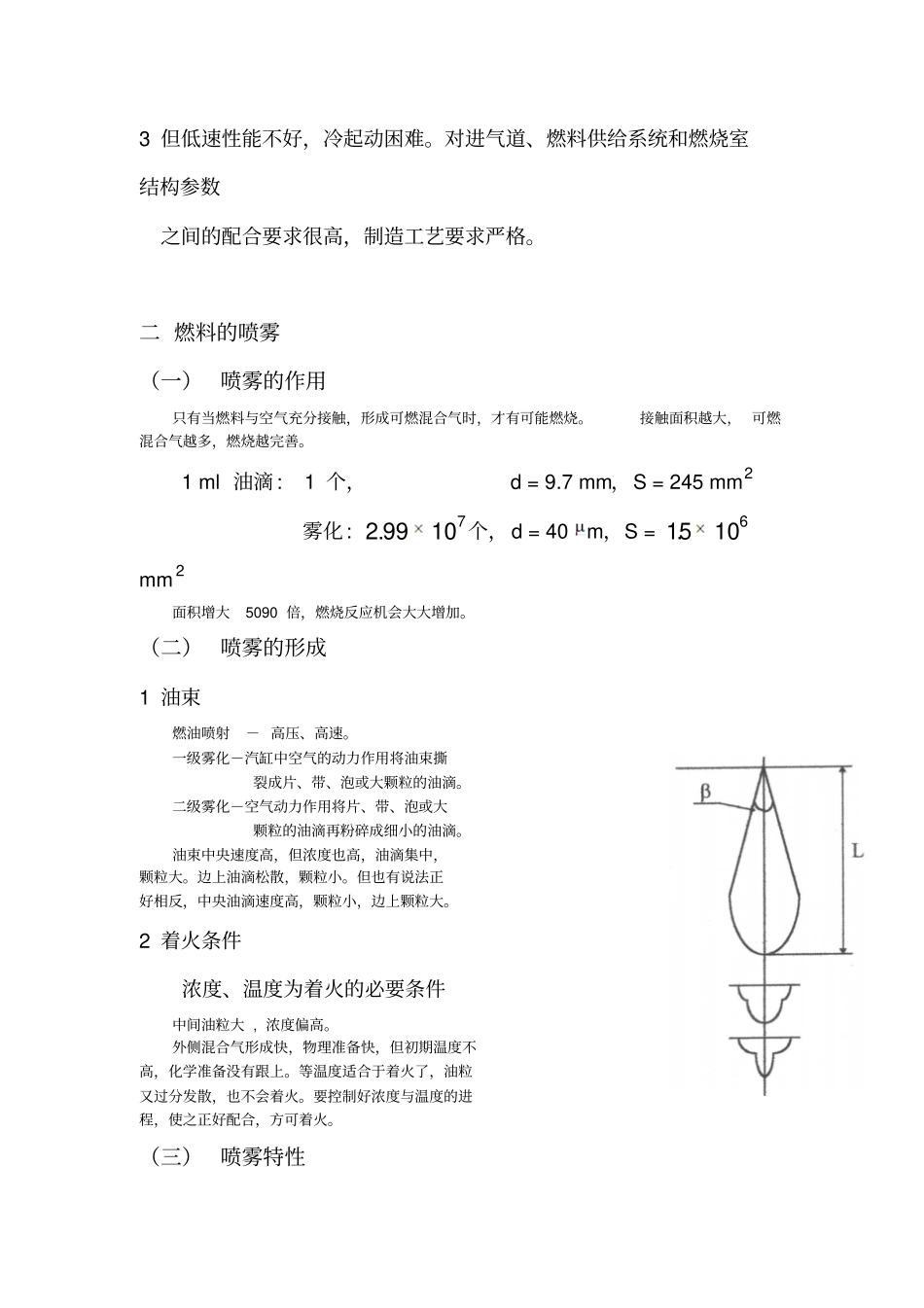 发动机原理——柴油机混合气形成和燃烧_第2页
