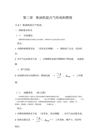 发动机原理——柴油机混合气形成和燃烧