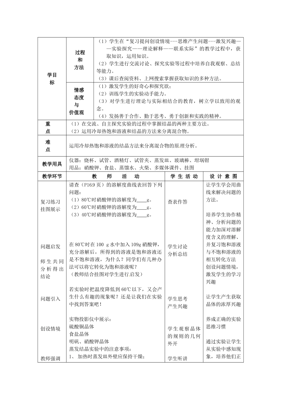 九年级化学 6.1 物质的溶解性教案 沪教版_第2页